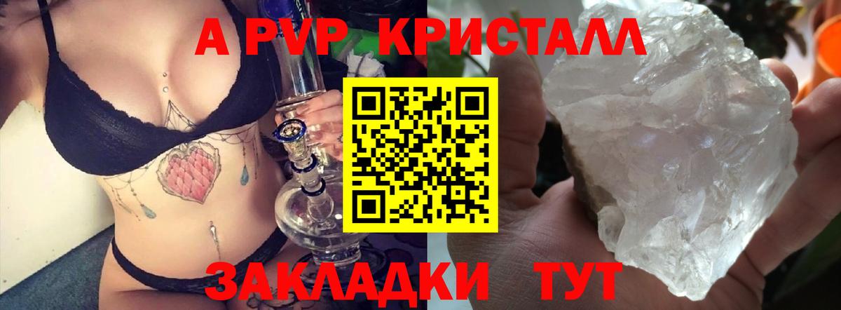 A PVP Crystall Карпинск