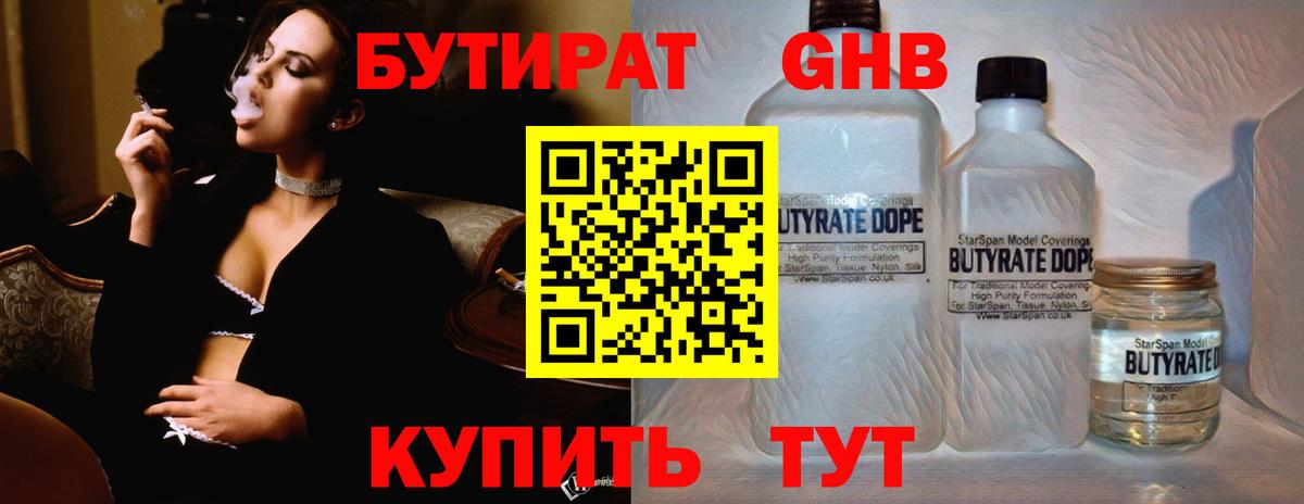 БУТИРАТ бутандиол  Вход с VPN  Карпинск 