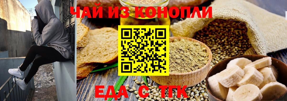 Еда ТГК марихуана Карпинск