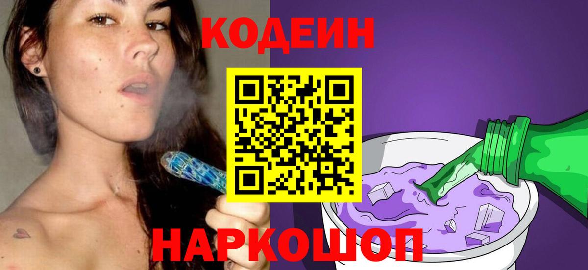 Карпинск  Кодеиновый сироп Lean Purple Drank  Вход с VPN 