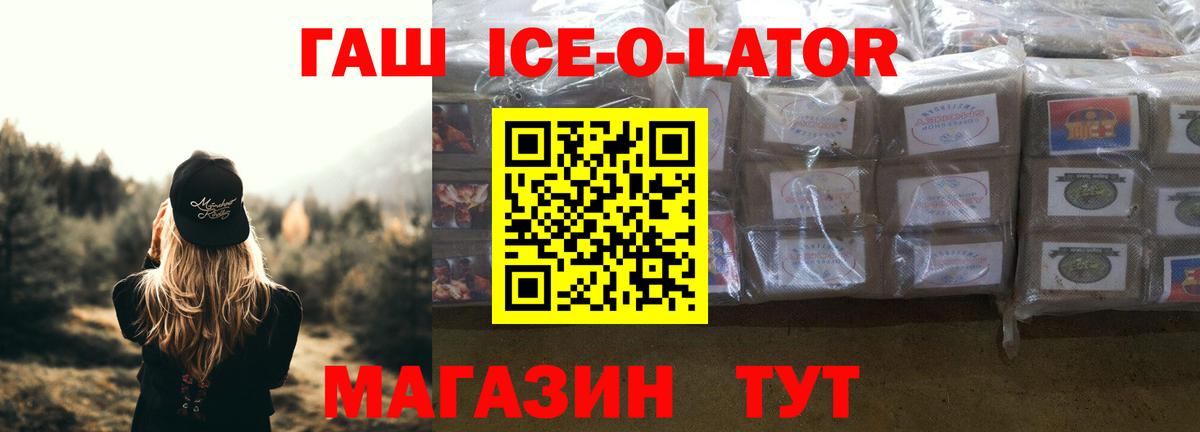 ГАШ Ice-O-Lator Карпинск