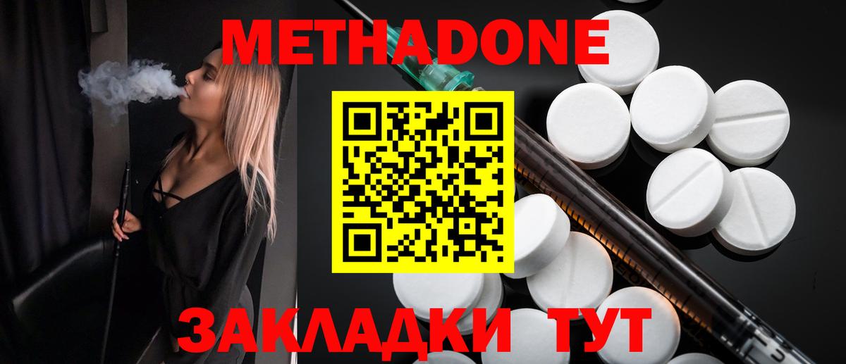 МЕТАДОН VHQ  МЕТАДОН methadone  Вход с VPN  Карпинск 